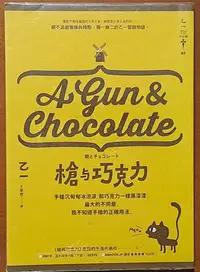 在飛比找Yahoo!奇摩拍賣優惠-【探索書店128】推理小說 槍與巧克力 乙一 獨步文化 有泛