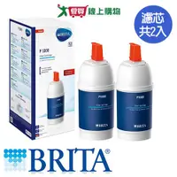 在飛比找蝦皮商城優惠-【德國BRITA】mypure P1000 長效型濾芯-兩入