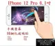 【9H玻璃】IPhone 12 Pro 6.1吋 非滿版9H玻璃貼 硬度強化 鋼化玻璃 疏水疏油
