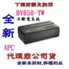 《巨鯨網通》全新公司貨@ APC BV650-TW 在線互動式 不斷電系統 / 直立式