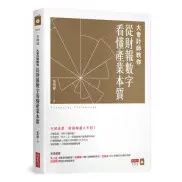 在飛比找蝦皮購物優惠-全新書 / 大會計師教你看財報數字套書 作者：張明輝 出版社