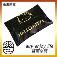 在飛比找樂天市場購物網優惠-台灣現貨⚡️當天寄出 Hello Kitty 衛生紙盒 紙巾