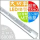 【台灣製T8HO,DC12V~24V】4呎(4尺)大功率LED燈管(24W)｜正白光;色溫6000K｜*植物燈管,水族燈,植物生長燈條,投射燈管,聚光燈管,栽培燈