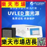 UVLED面光源UV膠水油墨固化 紫外燈UVLED固化冷光源