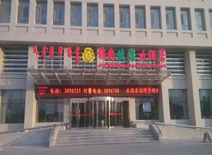 鄂爾多斯錦尚健康大酒店Jinshang Health Hotel