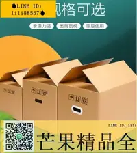 在飛比找樂天市場購物網優惠-新品特惠！紙箱【5個裝】搬家紙箱 超硬 大號搬家紙箱 五層特