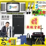 【金嗓】SUPERSONG700 攜帶式多功能行動式伴唱機+J-POWER JP-AV-MK15BF(無敵全配)