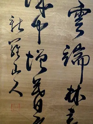 【 金王記拍寶網 】S1589  中國古代名家書法 名家款 書法 手繪書法 老畫片一張 罕見 稀少