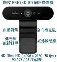 在飛比找Yahoo!奇摩拍賣優惠-全新 ~ 羅技 LogiTech  BRIO 4K HD 網