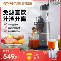在飛比找Yahoo!奇摩拍賣優惠-joyoung原汁機榨汁機汁渣分離多功能家用果汁水果機打汁v