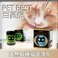 在飛比找蝦皮購物優惠-《Pet Best》 百憂解有機貓薄荷草 天然貓草 貓薄荷 