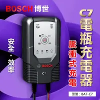 在飛比找蝦皮購物優惠-BOSCH C7智慧型脈衝式電池充電器12V/24V 適用機