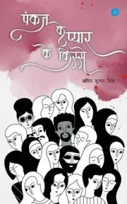 Pankaj Ke Pyar Ke Kisse by Amit Kumar Singh 9789356110618 NEW