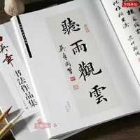 在飛比找樂天市場購物網優惠-田英章毛筆書法作品全集毛筆楷書行書字帖歐體書法字帖毛筆