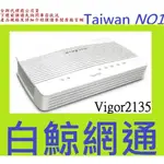 含稅 居易科技 VIGOR2135 寬頻路由器