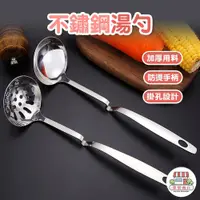 在飛比找蝦皮購物優惠-[台灣出貨] 不鏽鋼可掛漏勺 湯匙 湯勺 304不鏽鋼漏勺 