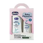 CHICCO 寶貝嬰兒植萃潤膚乳液 500ML超值組 效期 : 2028/07