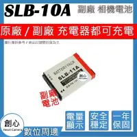 在飛比找Yahoo!奇摩拍賣優惠-創心 副廠 SAMSUNG  SLB10A 10A 電池 E