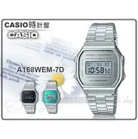 在飛比找PChome商店街優惠-CASIO 卡西歐 手錶專賣店 時計屋 A168WEM-7D