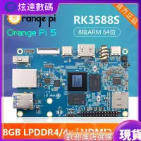 在飛比找蝦皮購物優惠-【現貨秒殺】香橙派OrangePi 5瑞芯微RK3588SA