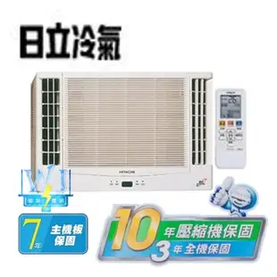 【日立變頻冷氣】HITACHI 日立 RA-50QV1變頻 窗型雙吹式 另RA-40QV、RA-50NV、RA-50WK