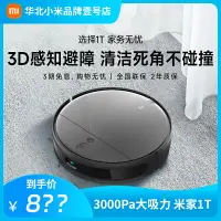 在飛比找樂天市場購物網優惠-小米米家掃拖機器人1T 一體家用自動吸塵器激光導航 3D視覺