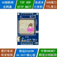 在飛比找露天拍賣優惠-51/STM32/ESP32兼容Arduino 4G模塊EC