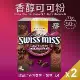 【Swiss Miss】香醇巧克力即溶可可粉大包裝2盒組(31g*50入*2盒)