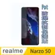 [Pet realme narzo 50 防爆抗刮塑鋼螢幕保護貼