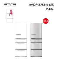 在飛比找蝦皮商城優惠-【HITACHI 日立】 聊聊更便宜 RS42NJ R-S4