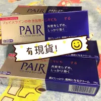 在飛比找露天拍賣優惠-現貨! Pair 痘痘乳膏