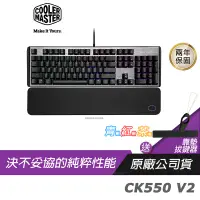 在飛比找蝦皮商城優惠-Cooler Master 酷碼 CK550 V2/CK55