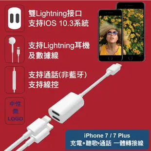 iPhone耳機充電二合一 8pin to 雙Lightning(上下)轉接線 (5.1折)