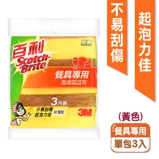 3M 百利菜瓜布 百利 菜瓜布 海綿菜瓜布 餐廚 鍋具 餐具 爐具 茶杯 專用菜瓜布 除垢 起泡【小麥購物】【S223】