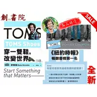 在飛比找蝦皮購物優惠-[全新][特價] TOMS Shoes：穿一雙鞋，改變世界 