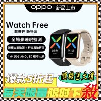 【現時下殺】OPPO Watch Free智慧手錶 血氧監測 運動智慧手錶 智能手錶 血壓血氧手錶 輕巧 OPPO手錶