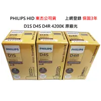 在飛比找蝦皮購物優惠-【晴天】PHILIPS D1S D4S D4R 4200K 