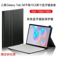 在飛比找樂天市場購物網優惠-三星Galaxy Tab S6藍牙鍵盤保護套10.5英寸平板