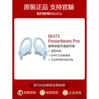 在飛比找蝦皮購物優惠-【全場免運】魔音 Beats Powerbeats Pro 