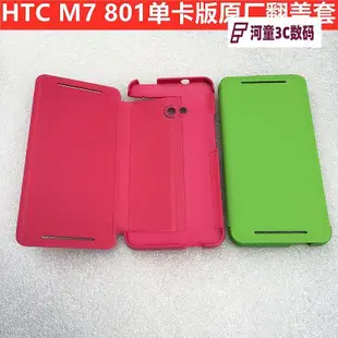 HTC原廠配件HTC one m7手機套手機殼801e系列802翻蓋皮套清【河童3C】