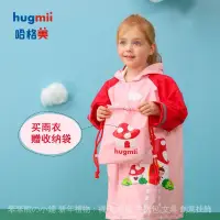 在飛比找蝦皮購物優惠-【24H現貨】hugmii哈格美兒童書包位錦綸輕薄男女童雨衣