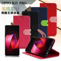 在飛比找PChome24h購物優惠-NISDA For OPPO R15 Pro 風格磨砂側翻支