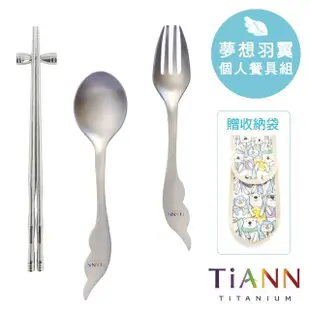 【TiANN 鈦安】純鈦 湯匙 叉子 筷子 筷架 套組 附防水收納袋(個人餐具組/湯叉筷套組)