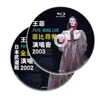 在飛比找蝦皮購物優惠-BD藍光演唱會 「天后」王菲00年代經典演唱會 2碟裝 王菲