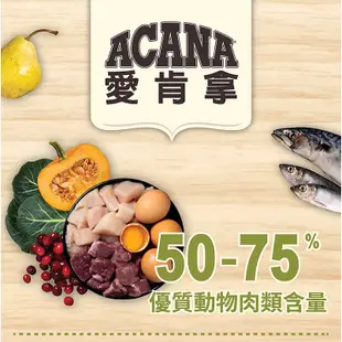 贈品【ACANA愛肯拿】無穀狗飼料 6-17kg 狗狗飼料 狗乾糧 狗糧 狗狗 幼犬飼料 老犬 室內犬 大包裝 加拿大