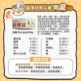 【毛爪村】貓主食罐 貓薄荷紓壓罐24入組(6款各4)