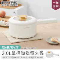 在飛比找PChome24h購物優惠-【松木】2L多功能陶瓷電火鍋 MM-EH2201【AB119