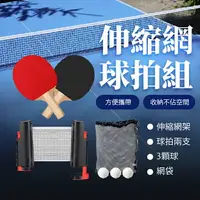 在飛比找樂天市場購物網優惠-乒乓球伸縮網 伸縮桌球網 乒乓球 乒乓球拍 桌球組 桌球網 