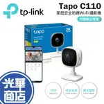 免運【現貨熱銷】TP-LINK TAPO C110 WIFI攝影機 網路監視器 WI-FI 攝影機 遠端監控 夜視高畫質