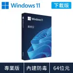 【MICROSOFT 微軟】WINDOWS 11 專業版 下載版序號(購買後無法退換貨)